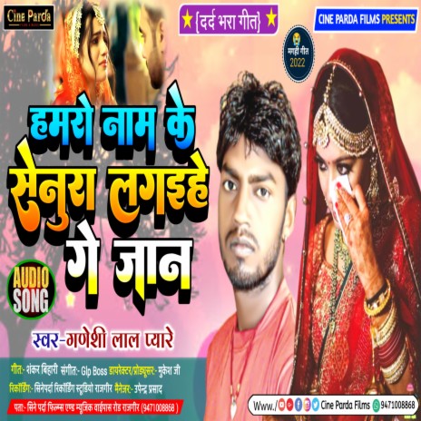 Hamaro Nam Ke Senura Lagaie Ge Jaan | Boomplay Music