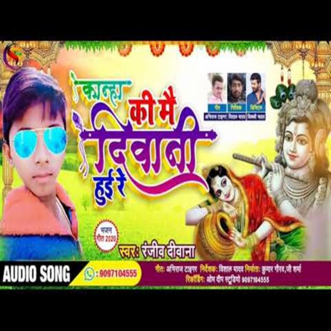 kanha ki main deewani Hui re | Boomplay Music