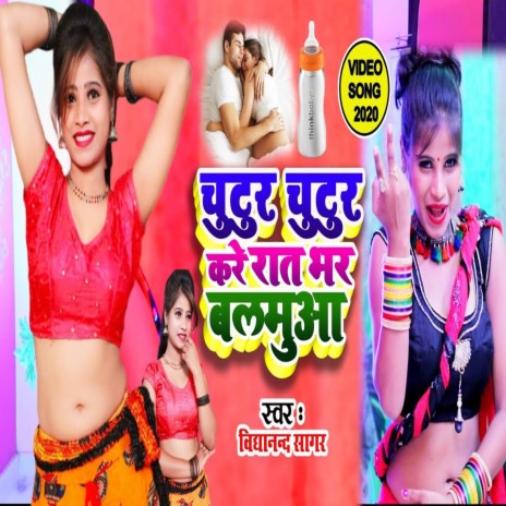 Chutur Chutur kare rat bhar balamua | Boomplay Music