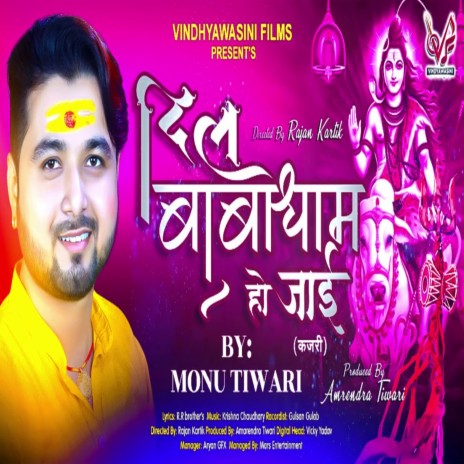 Dil Baba Dham Ho Jaai | Boomplay Music