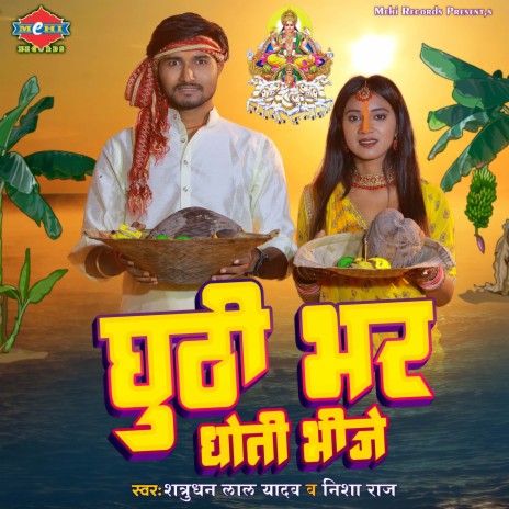 Ghuti Bhar Dhoti Bhije - Chhath Geet ft. Nisha Raj | Boomplay Music