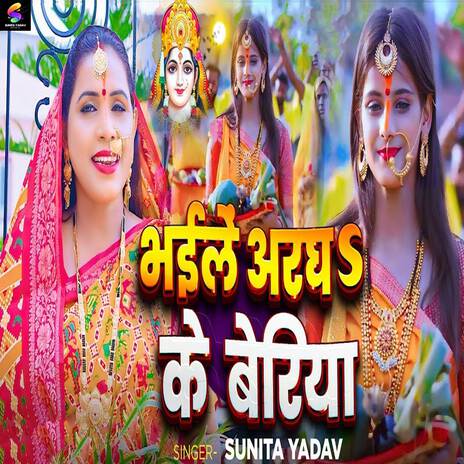 Bhaile Aragh Ke Beriya | Boomplay Music