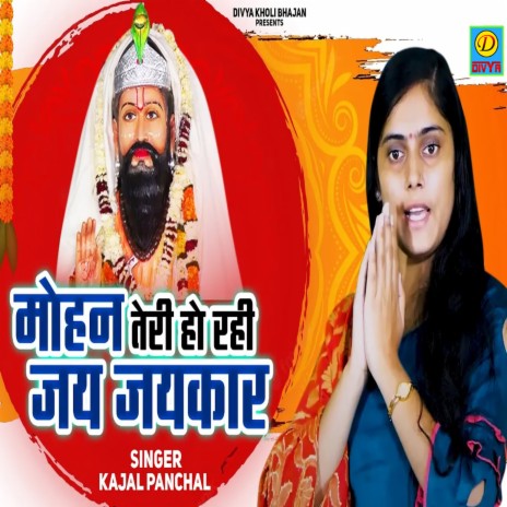 Mohan Teri Hori Jay Jay Kar (Haryanvi) | Boomplay Music