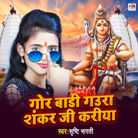 Gor Badi Gaura Shankar Ji Kariya | Boomplay Music