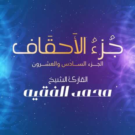 سورة الفتح | Boomplay Music