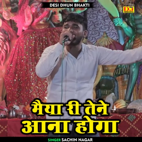 Maiya Ri Tene Aana Hoga (Hindi) | Boomplay Music