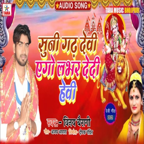 Soni Garh Devi Ago Labhar Dedi Hebi | Boomplay Music