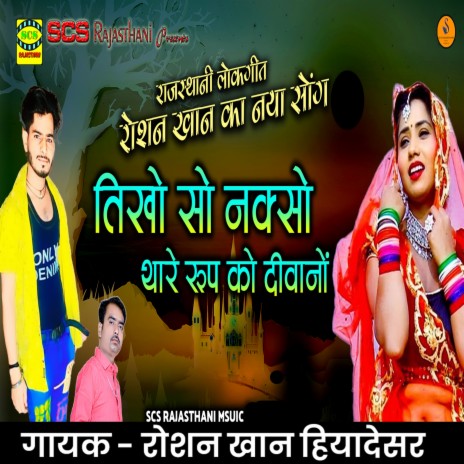 Tikho So Nakso Roop Ko Deewano | Boomplay Music