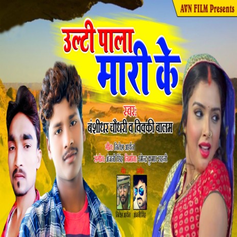 bansi chaudhary ka gana