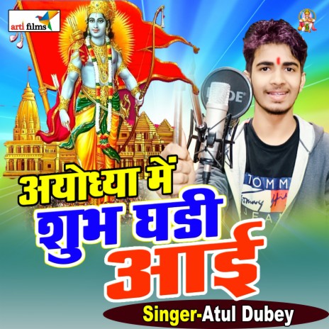 Hua Faisala Ram Bhumi Ka | Boomplay Music