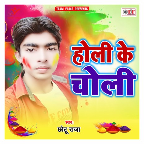 Holi Me Choli Bhitar