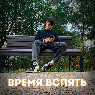 Время Вспять