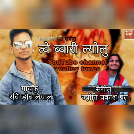 Twe bwari lyolu (garhwali) | Boomplay Music