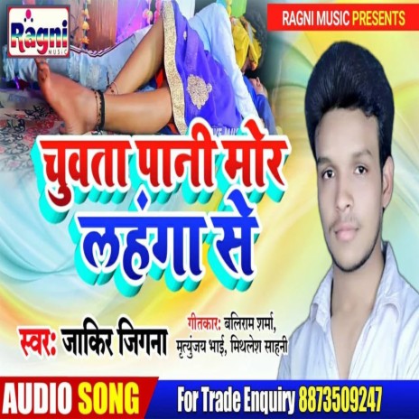 Chuata Pani Mor Lahnga Se | Boomplay Music