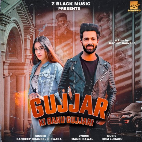 Gujjar Ki Banu Gujjari ft. Swara & Amit Gujjar | Boomplay Music