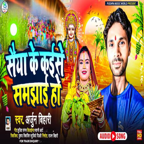 saiya ke kaise samjhai ho | Boomplay Music