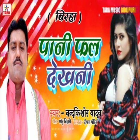 Pani Fal Dekhani | Boomplay Music