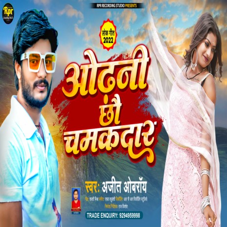 Odhani Chhou Chamakdar (Maithili) | Boomplay Music