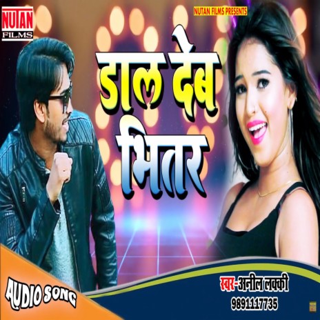 Aaw Dal Dihi Bhitar | Boomplay Music