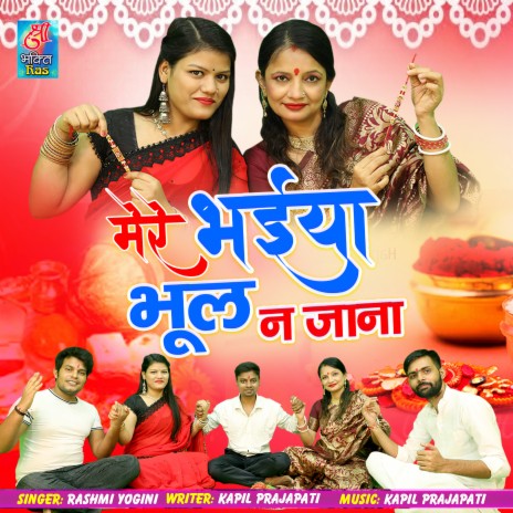 Mere Bhaiya Bhool Na Jana | Boomplay Music