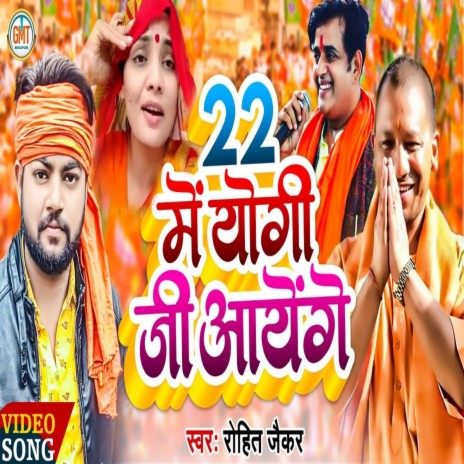 22 Me Yogi Jee Aayenge | Boomplay Music