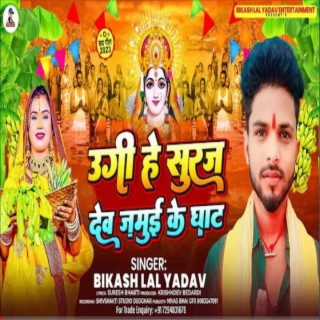 Ugi He Suraj Dev Jamui Ke Ghat (Chhat Song)