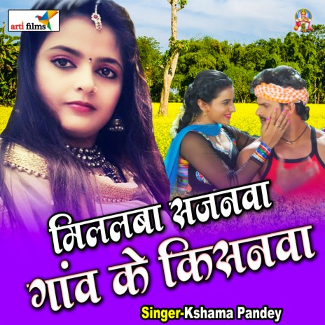 Milal Ba Sajanwa Gaw ke Kisanwa | Boomplay Music