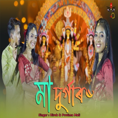 Maa Durga ft. Protima Mali | Boomplay Music