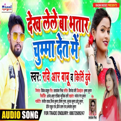 Dekh Lele Ba Bhatar Chumma Det Me ft. Kirti Dubay | Boomplay Music