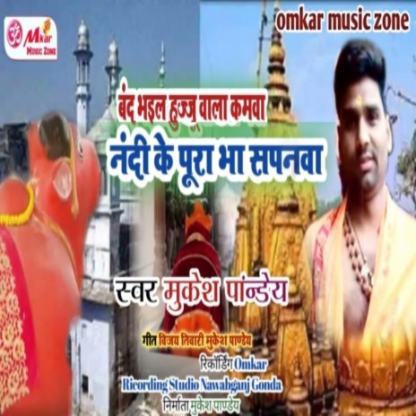 Band Bhail Hujju Wala Kamwa Nandi Ka Pura Bha Sapnawa | Boomplay Music