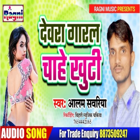 Devra Garal Chahe Khutu | Boomplay Music