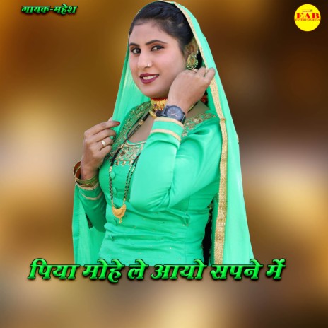 Piya Mohe Le Aayo Sapne Mein | Boomplay Music