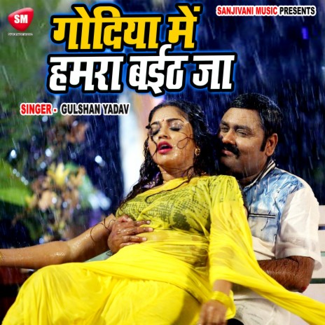 Godiya Me Hamra Baith Ja | Boomplay Music