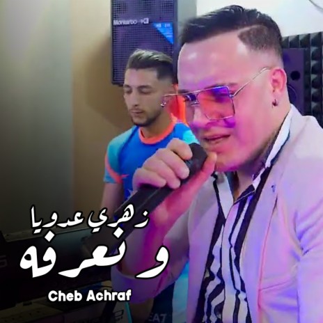 Zahri 3Douya W Na3arfeh | Boomplay Music