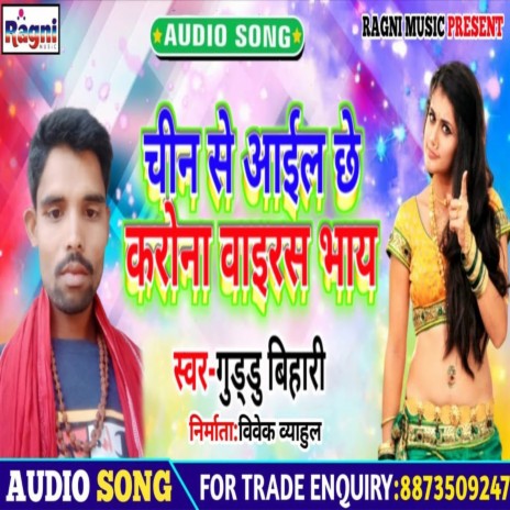 Chin Se Aail Che Corona Virus Bhay | Boomplay Music