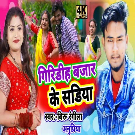 Giridih Ke Sadiya (Khortha) | Boomplay Music