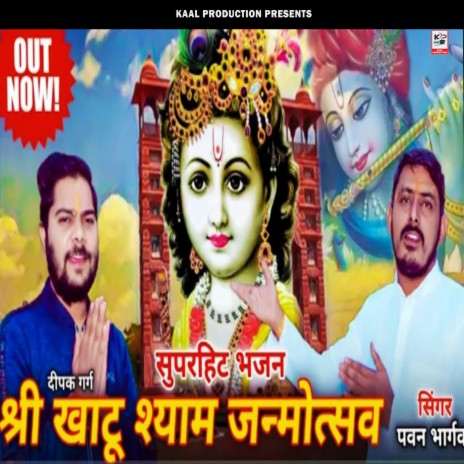 Aaya Shyam Janadin Aaya Re | Boomplay Music