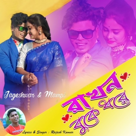 Rakhno Buke Dhore (রাখনো বুকে ধরে) | Boomplay Music