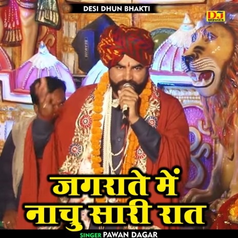 Jagarate Mein Nachu Sari Raat (Hindi) | Boomplay Music