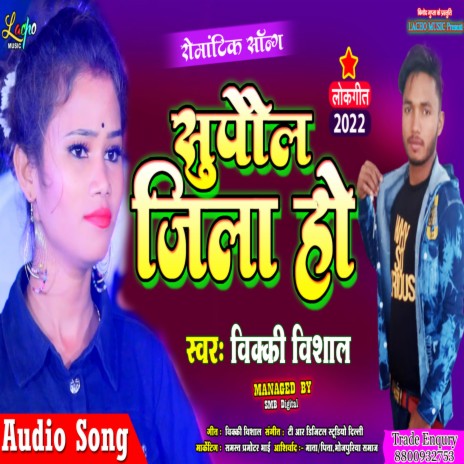 Supoil Jila Ho (Bhojpuri) | Boomplay Music