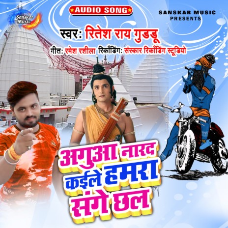 Agwa Narad Kaile Hamra Sange Chhal | Boomplay Music