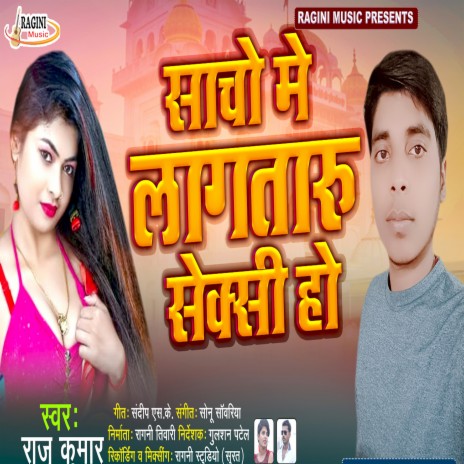 Sacho Me Lagtaru Sexy Ho (Bhojpuri) | Boomplay Music