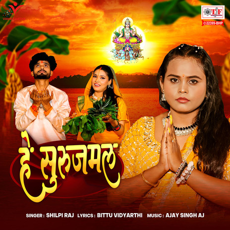 Hey Surujmal | Boomplay Music