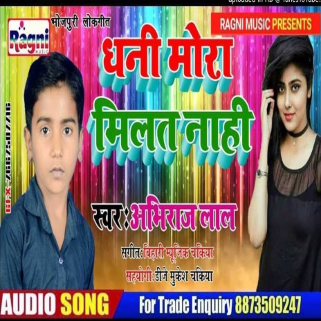 Dhani Mora Milat Nahi | Boomplay Music