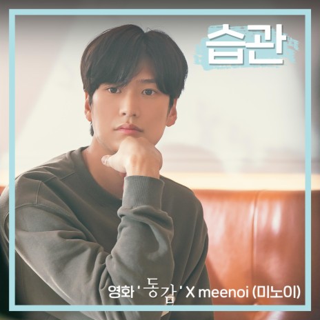 Bye Bye (Ditto X meenoi) (Inst.) | Boomplay Music