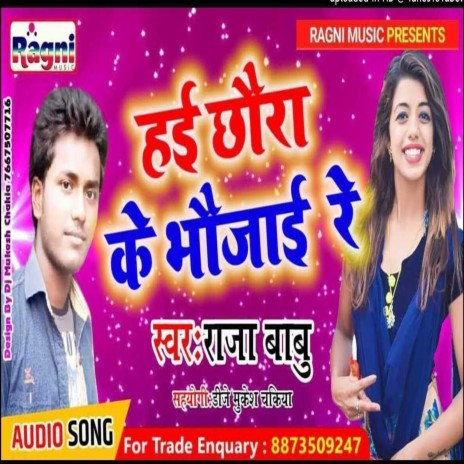 Hai Chhora Ke Bhaujai Re | Boomplay Music