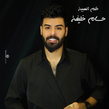 ختم الهيبة | Boomplay Music