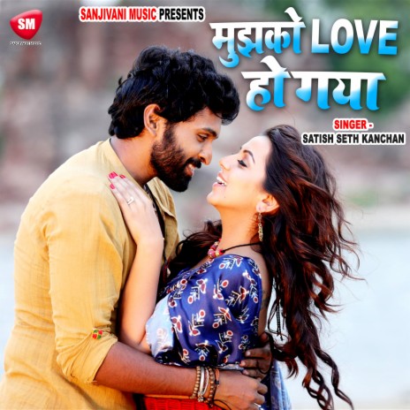 Mujhako Love Ho Gya | Boomplay Music