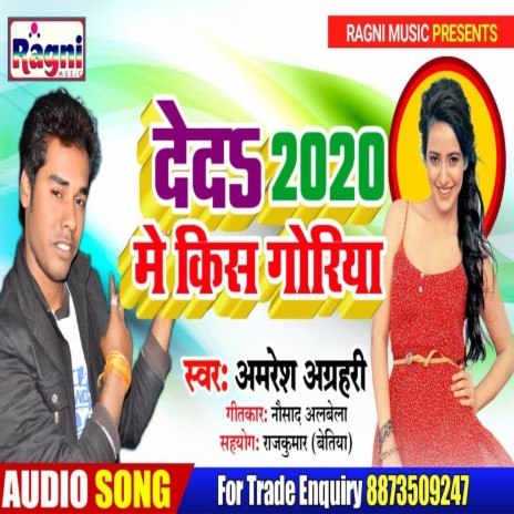 Deda 2020 Me Kiss Goriya | Boomplay Music