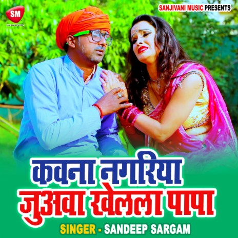 Kavna Nagariya Juawa Khelala Papa | Boomplay Music